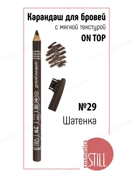 Still Карандаш для бровей