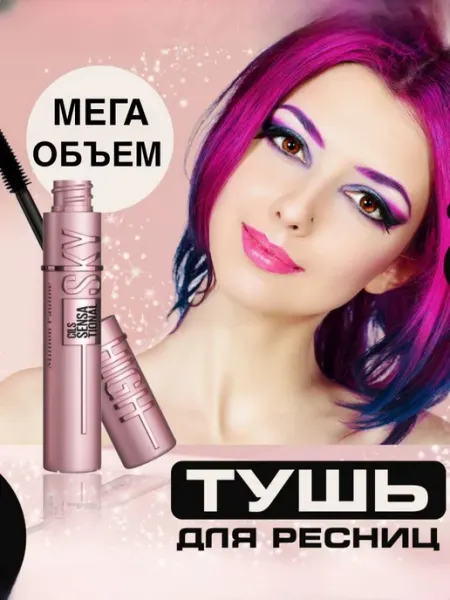 Подружка Тушь для ресниц черная