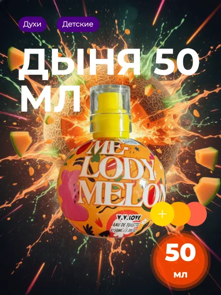 VICTORION Спрей детский дыня 50 мл