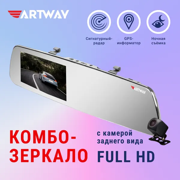 Видеорегистратор-зеркало с радар-детектором, камера заднего вида, ARTWAY Combo-зеркало 5 в 1, Full HD, экран 5", обзор 170° MD-165, ArtwayMD-165