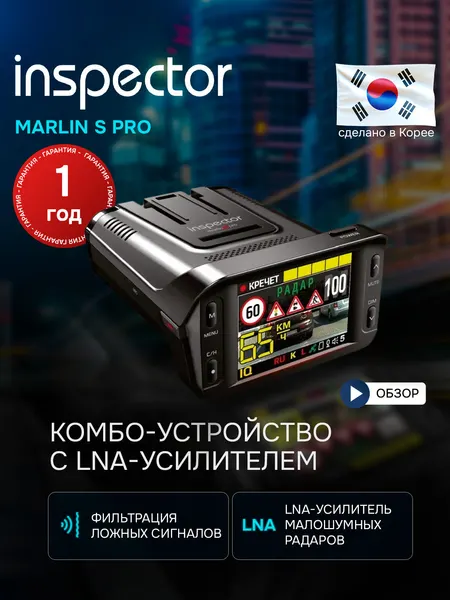 Автомобильный видеорегистратор INSPECTOR MARLIN S с радар детектором, ГЛОНАСС, комбо устройство, 2 в 1