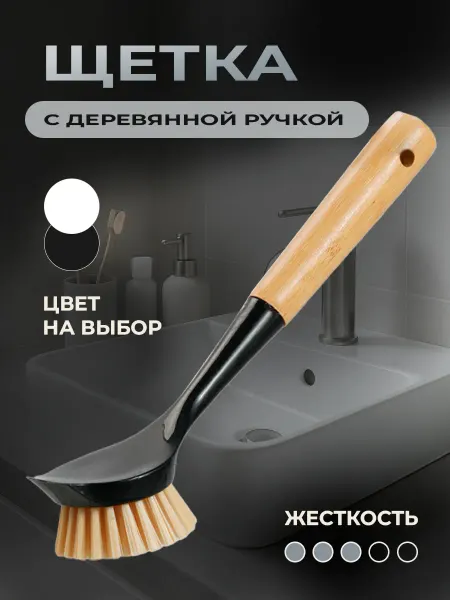 Василиса Краса Щетка для мытья посуды