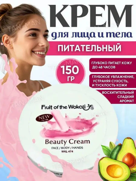 TAN-MAN Крем для Лица и Тела Молочный 150г