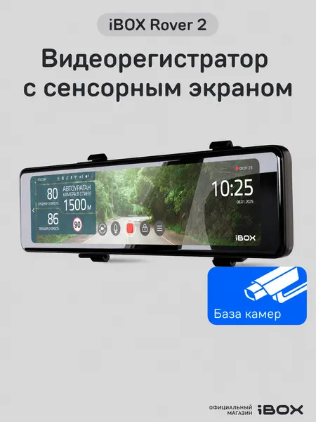 Видеорегистратор-зеркало iBOX Rover 2 автомобильный с базой камер