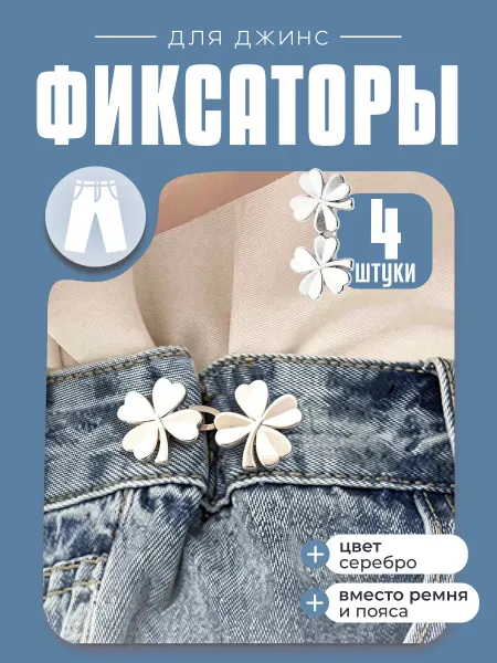 KeySA Фиксаторы для уменьшения размера, 2 пары