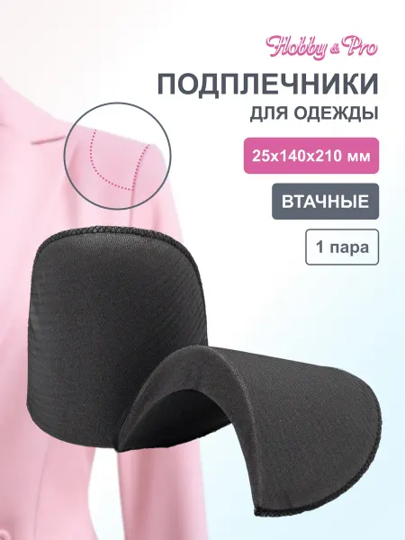 Hobby&Pro Подплечники для одежды втачные 25х140х210 мм