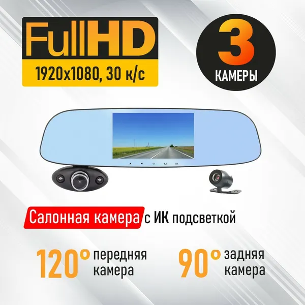 Видеорегистратор-зеркало Rekam F370, с 3-мя камерами, автомобильный