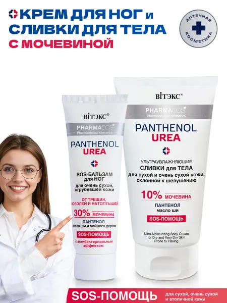 Витэкс Крем для ног с мочевиной 30%, сливки для тела