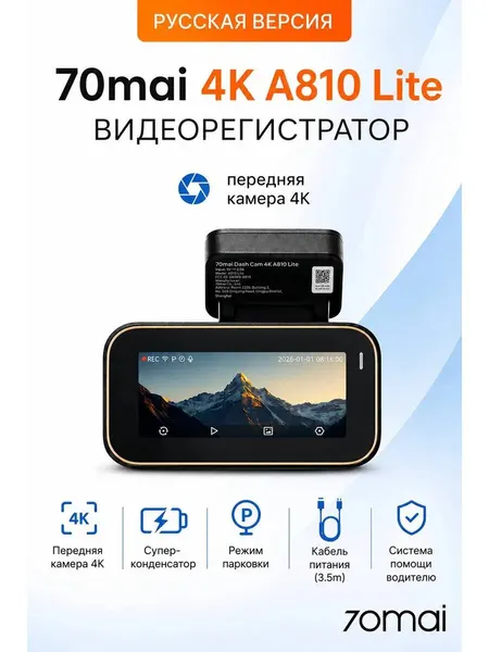 Видеорегистратор 70mai 4K Dash Cam A810, 3840x2160, G-sensor, HDR, microSDXC