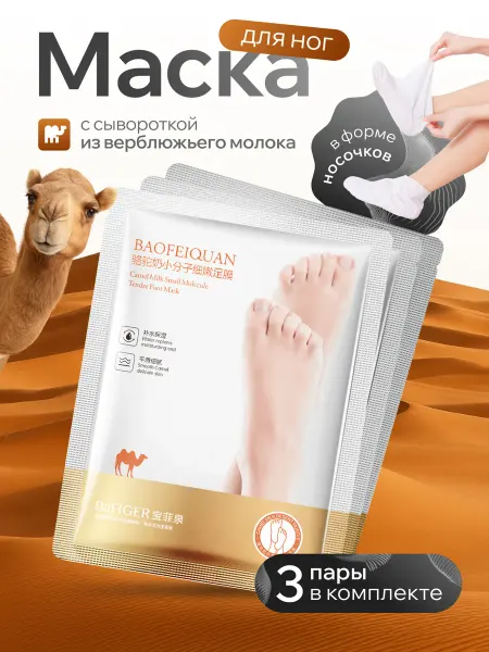 ALBA Store Маска для ног питательная увлажняющие носочки для педикюра