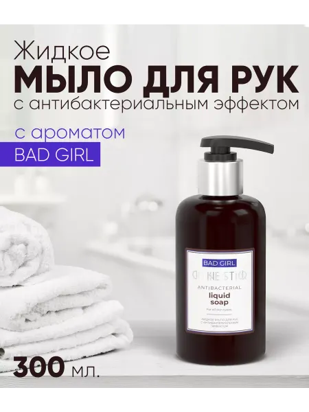 CLINESTIQ Жидкое мыло для рук BAD GIRL