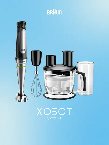 Braun Блендер MQ 7075X