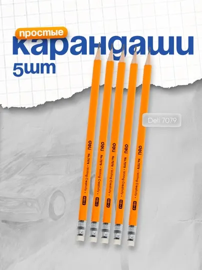 Карандаш HB с ластиком Deli 7079 по 5 штук