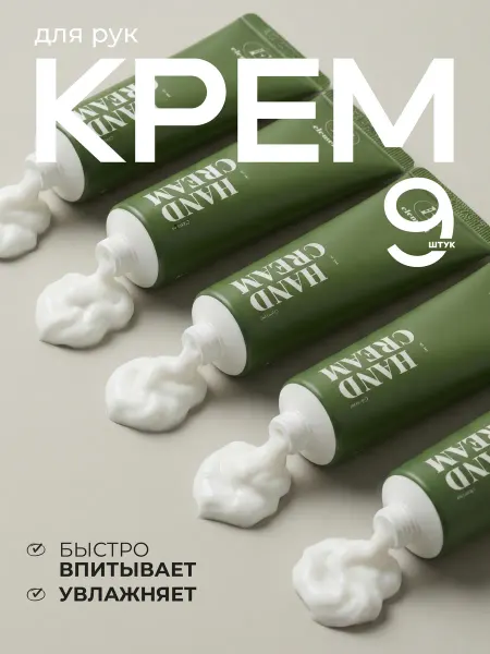 ELEMENT-beauty Увлажняющий крем для рук, набор 9 шт