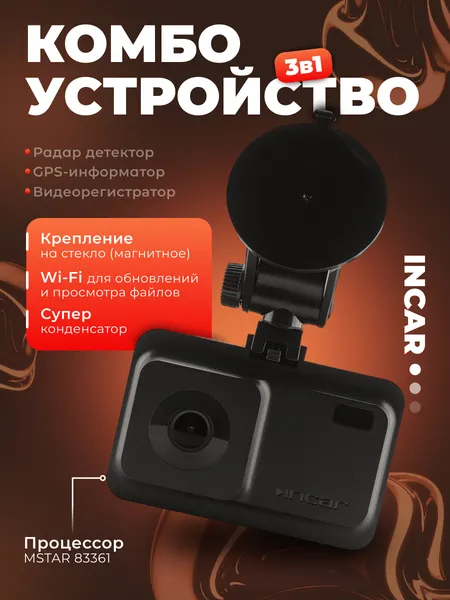 Автомобильный видеорегистратор Incar SDR-45 Tibet, с радар детектором, Full HD, Wi-Fi