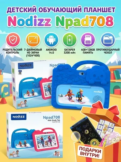 Детский планшет Nodizz Npad 708, детский смарт-планшет