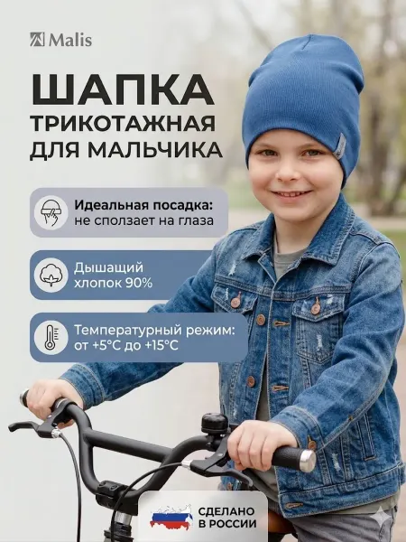 MaLis Шапка детская демисезонная тонкая