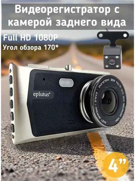 Видеорегистратор с камерой заднего вида