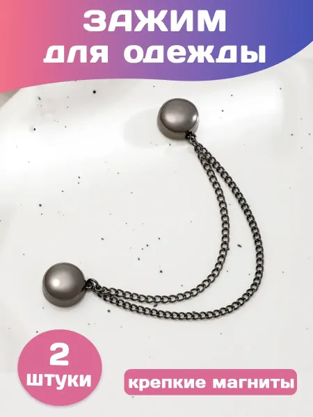 Магнитный зажим цепь для платка шарфа одежды 2 шт