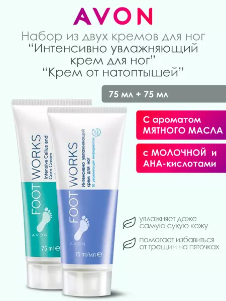 Увлажняющий крем для ног + Крем от натоптышей