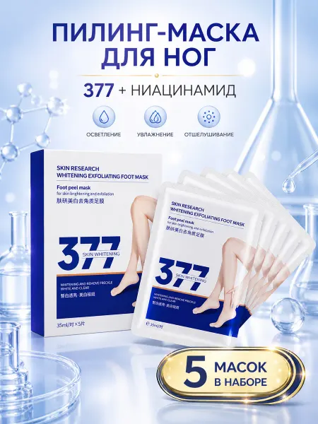 Набор увлажняющих масок для ног