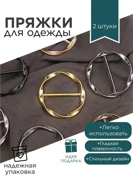 Пряжка для платка овальная