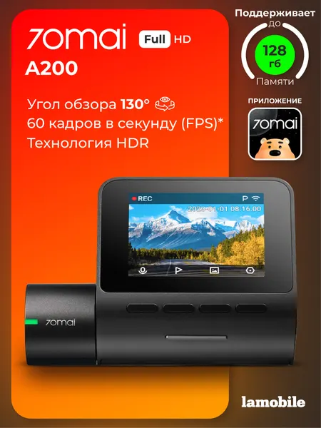 Видеорегистратор 70mai Dash Cam A200 (Русская версия)
