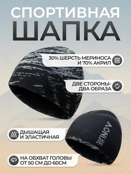 Aonijie Шапка спортивная