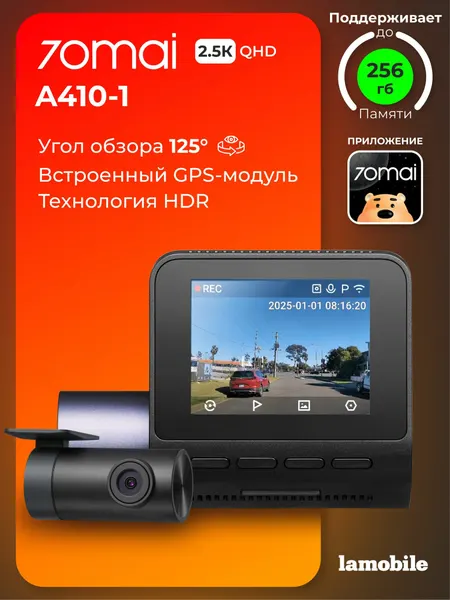 Видеорегистратор 70mai Dash Cam A410 Set