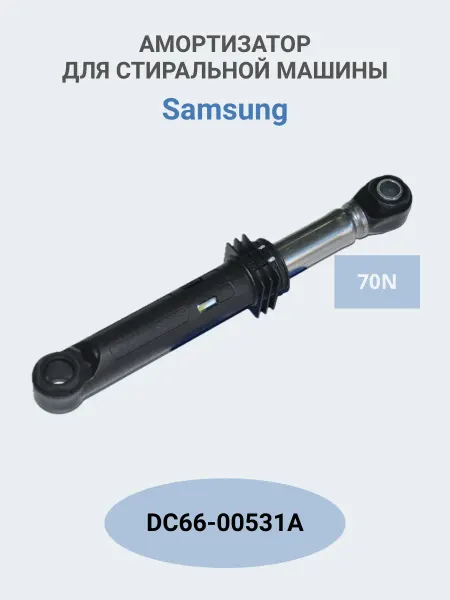ABT Group Амортизатор для стиральной машины Samsung DC66-00531A 70N