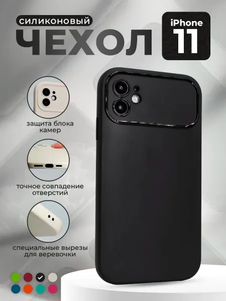 ГиперМол Матовый мягкий чехол для iPhone 11, черный