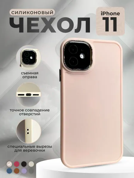 ГиперМол Силиконовый чехол для iPhone 11, светло-розовый