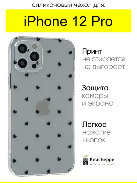 КейсБерри. Чехол для iPhone 12 Pro, серия Clear
