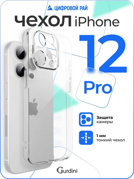 Чехол для iPhone 12 Pro силиконовый противоударный