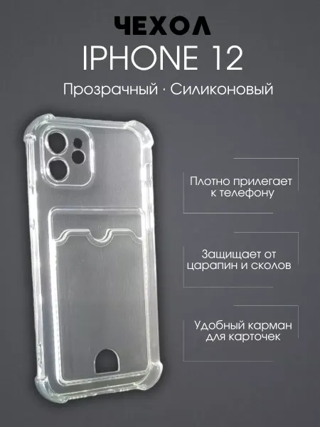 Gold tavar Чехол силиконовый с карманом для карт на iPhone 12