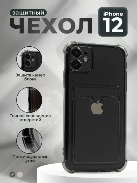 ГиперМол Противоударный чехол с картхолдером для iPhone 12
