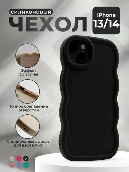 ГиперМол Мягкий чехол с большой волной для iPhone 14 13
