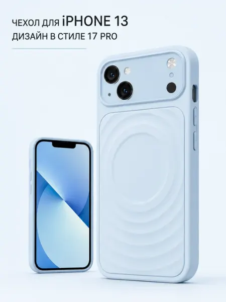 Чехол накладка на Iphone 13 в стиле 17 pro
