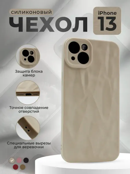 ГиперМол Мягкий силиконовый чехол 3D для iPhone 13, лунный