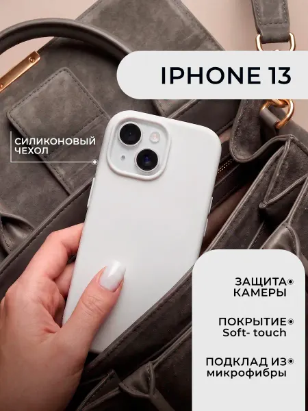 ДжетТех Чехол iPhone 13 silicon case силиконовый