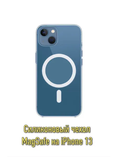 Pro-i-shop Прозрачный чехол MagSafe для IPhone 13