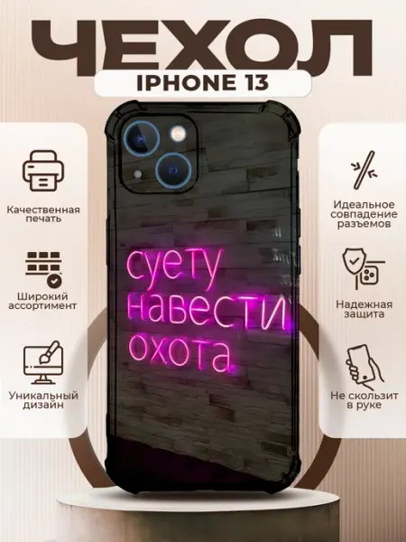 PRINTberries Чехол на IPHONE 13 силиконовый с принтом цитаты