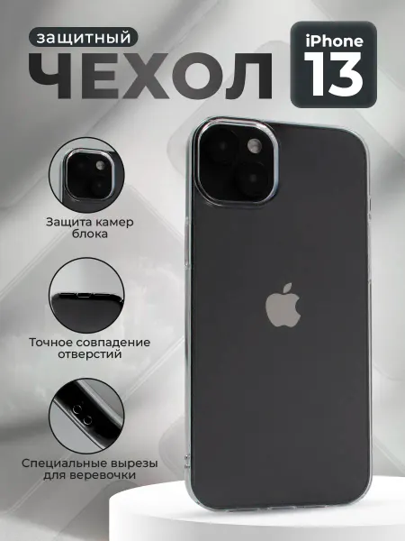 ГиперМол Жесткий защитный чехол для iPhone 13