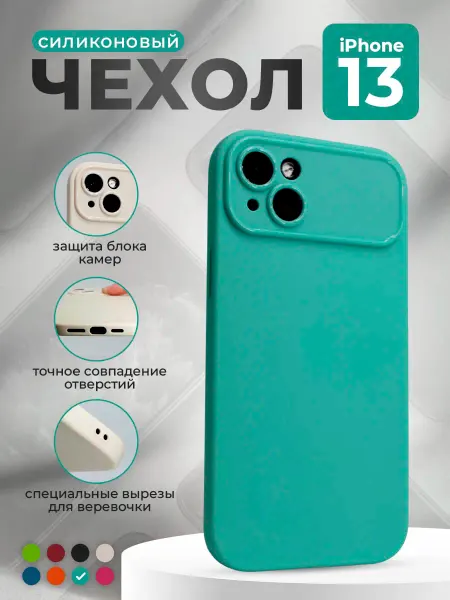 ГиперМол Матовый мягкий чехол для iPhone 13, чайный