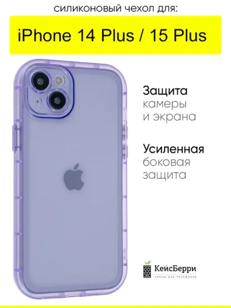 КейсБерри. Чехол для iPhone 14 Plus 15 Plus, серия Matte edge