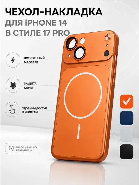 Чехол накладка на Iphone 14 в стиле 17 pro
