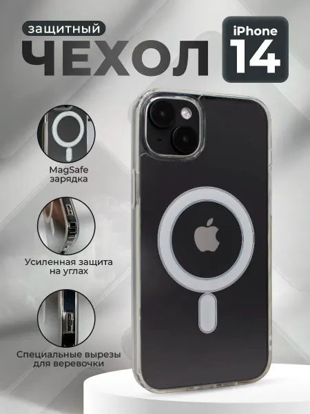ГиперМол Защитный магнитный чехол для iPhone 14, MagSafe