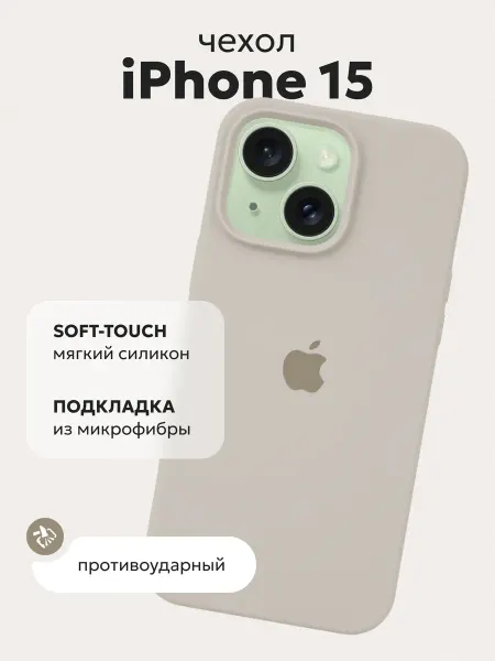 Kadoo Чехол силиконовый на iPhone 15 светло-серый