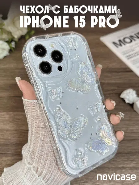 NoviCase Чехол на iPhone 15 Pro силиконовый с бабочками