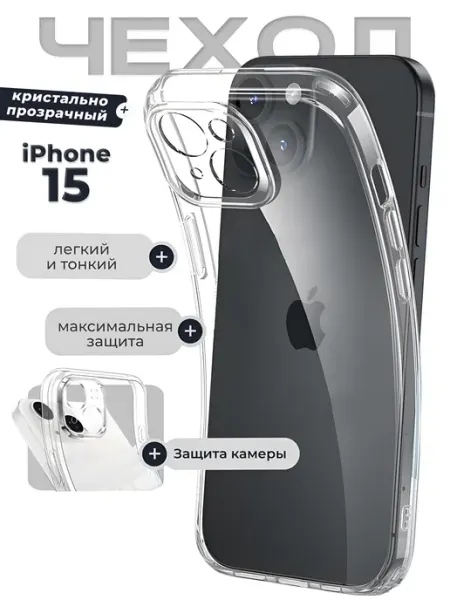 DZ Чехол на iPhone 15 прозрачный ультратонкий
